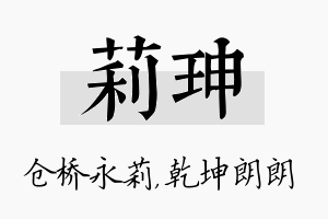 莉珅名字的寓意及含义