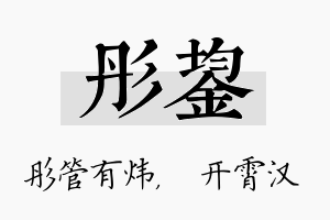 彤鋆名字的寓意及含义