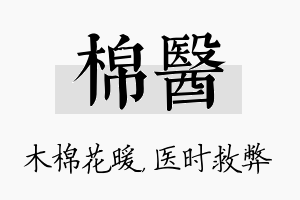 棉医名字的寓意及含义