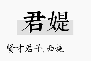 君媞名字的寓意及含义