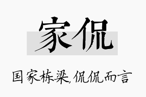 家侃名字的寓意及含义