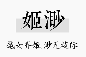 姬渺名字的寓意及含义