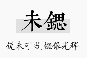 未锶名字的寓意及含义