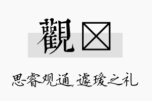 观瑷名字的寓意及含义