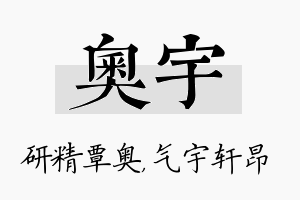 奥宇名字的寓意及含义