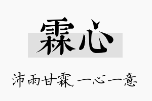 霖心名字的寓意及含义