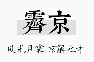 霁京名字的寓意及含义