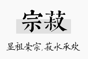 宗菽名字的寓意及含义