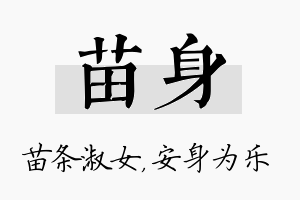 苗身名字的寓意及含义