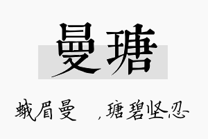 曼瑭名字的寓意及含义