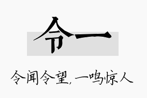 令一名字的寓意及含义