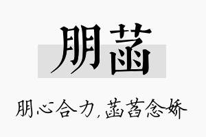 朋菡名字的寓意及含义