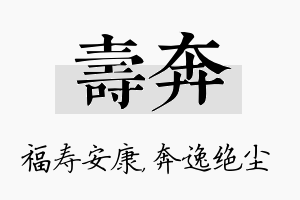 寿奔名字的寓意及含义