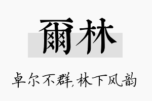 尔林名字的寓意及含义