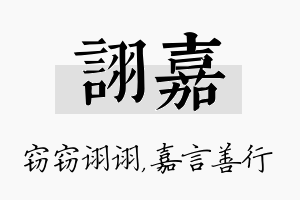 诩嘉名字的寓意及含义