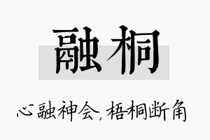 融桐名字的寓意及含义