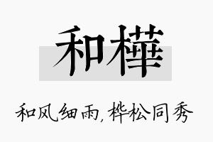 和桦名字的寓意及含义