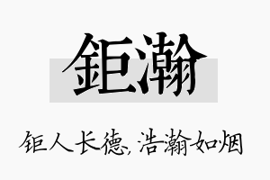 钜瀚名字的寓意及含义