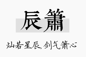 辰箫名字的寓意及含义