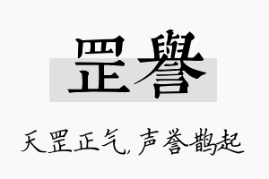 罡誉名字的寓意及含义