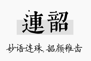 连韶名字的寓意及含义