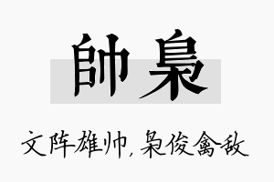 帅枭名字的寓意及含义