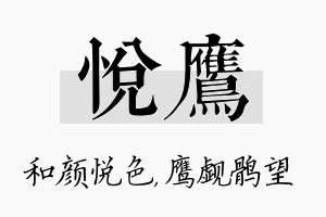 悦鹰名字的寓意及含义