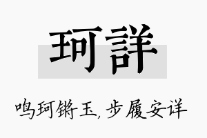 珂详名字的寓意及含义