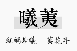 曦荑名字的寓意及含义