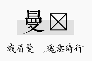 曼埼名字的寓意及含义