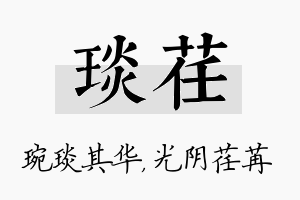 琰荏名字的寓意及含义