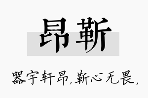 昂靳名字的寓意及含义