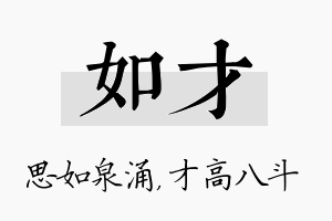 如才名字的寓意及含义