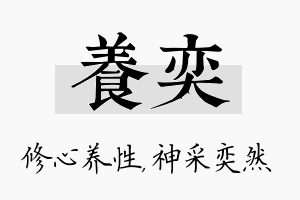 养奕名字的寓意及含义