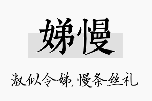 娣慢名字的寓意及含义