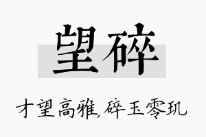 望碎名字的寓意及含义