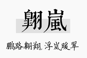 翱岚名字的寓意及含义