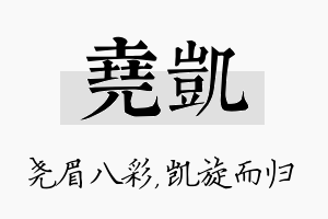 尧凯名字的寓意及含义