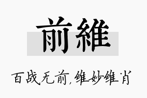 前维名字的寓意及含义