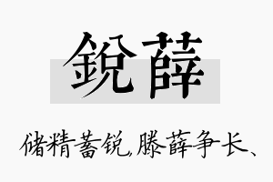 锐薛名字的寓意及含义