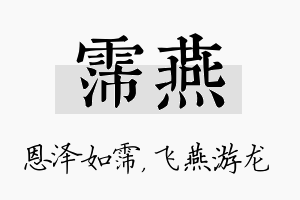 霈燕名字的寓意及含义