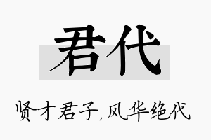 君代名字的寓意及含义