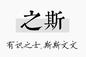 之斯名字的寓意及含义