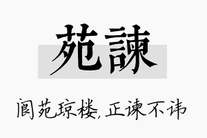 苑谏名字的寓意及含义