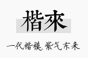 楷来名字的寓意及含义