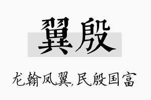 翼殷名字的寓意及含义