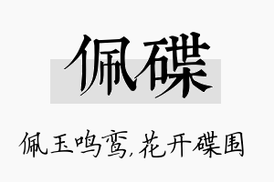 佩碟名字的寓意及含义