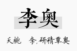 李奥名字的寓意及含义