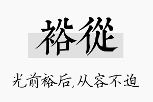 裕从名字的寓意及含义