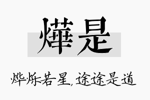 烨是名字的寓意及含义